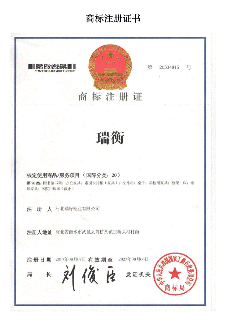 商標注冊證