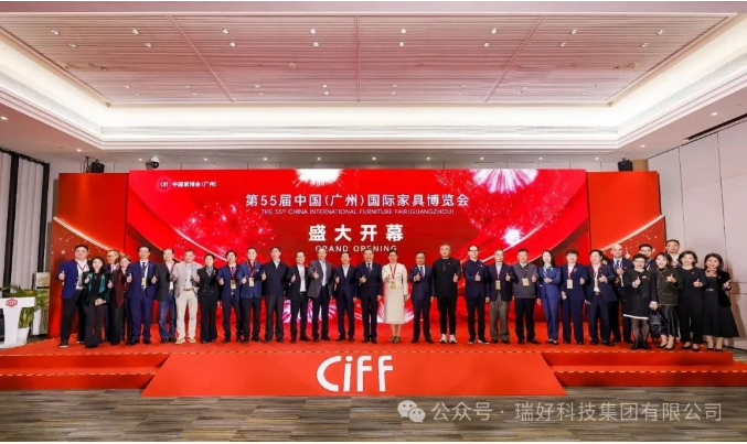 【重磅邀約】第55屆中國（廣州）家具博覽會正式開幕！瑞好集團(tuán)邀您共赴辦公新未來