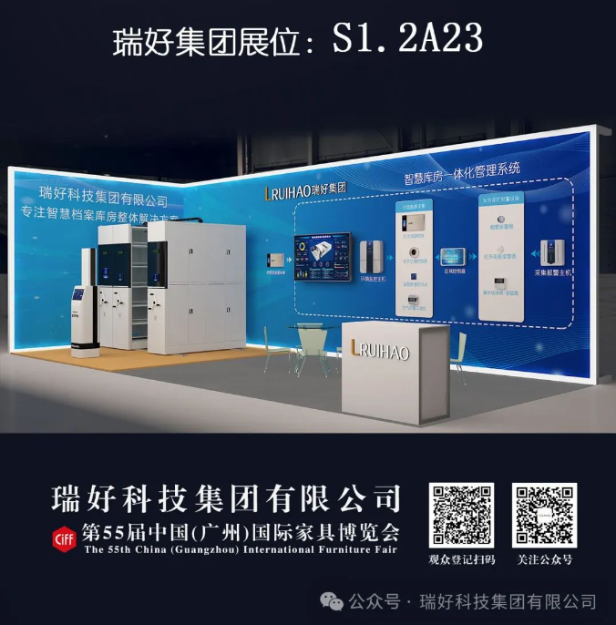 【重磅邀約】第55屆中國（廣州）家具博覽會正式開幕！瑞好集團(tuán)邀您共赴辦公新未來